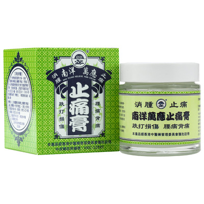 【自营】中国香港永明南洋万应止痛膏58g消肿止痛活络外用软膏