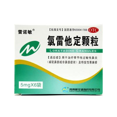 【雷诺敏】氯雷他定颗粒5mg*6袋/盒荨麻疹过敏性鼻炎鼻塞鼻炎鼻痒