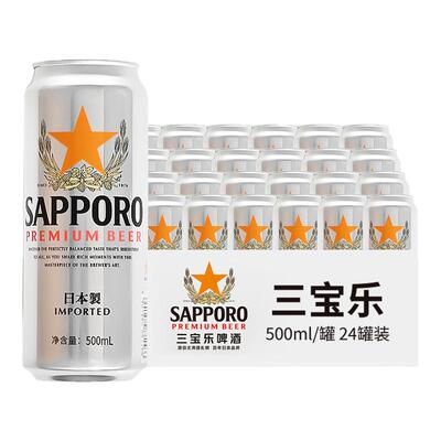 日本进口三宝乐札幌黑标精酿啤酒