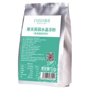 1kg馥苏寒天蒟蒻水晶冻商用果冻粉脆波波奶茶冻冻粉斑斓河粉肠粉