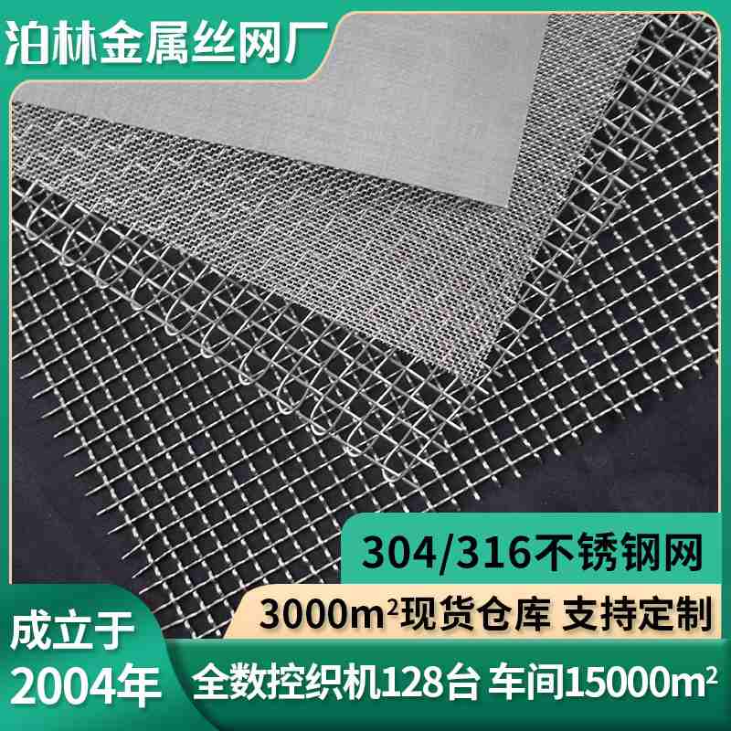 304不锈钢过滤网席型网编织反差工业带目过滤纹网丝网筛网席密条