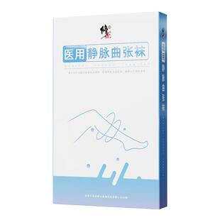 修正医用静脉曲张弹力袜男女治疗型压力护腿防血栓术后孕妇压缩袜