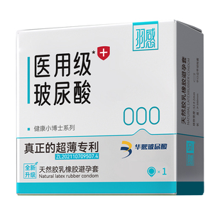 【医用000玻尿酸】羽感医用玻尿酸避孕套超薄型byt天然乳胶超薄