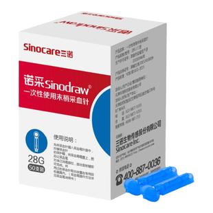 三诺一次性采血针头50支28G33G低痛放血刺血泄血针微痛家用采血笔