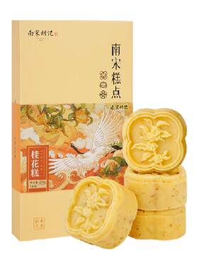 南宋胡记手工桂花香甜糕点200g