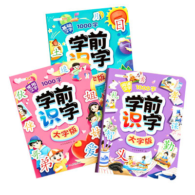 斗半匠学前识字大字版启蒙用书