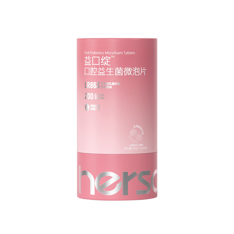 赫尔仕康口腔益生菌微泡含片口气清新持久除臭口香益生菌口香炮弹