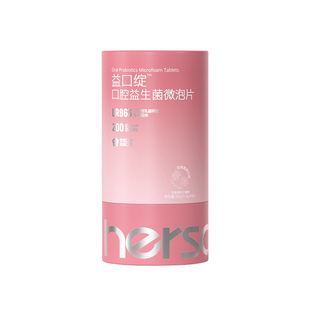 赫尔仕康口腔益生菌微泡含片口气口香益生菌