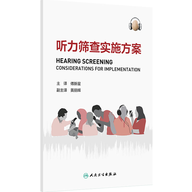 听力筛查实施方案