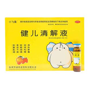小飞象 长寿牌 健儿清解液10ml*10支/盒 清热解毒食欲不振