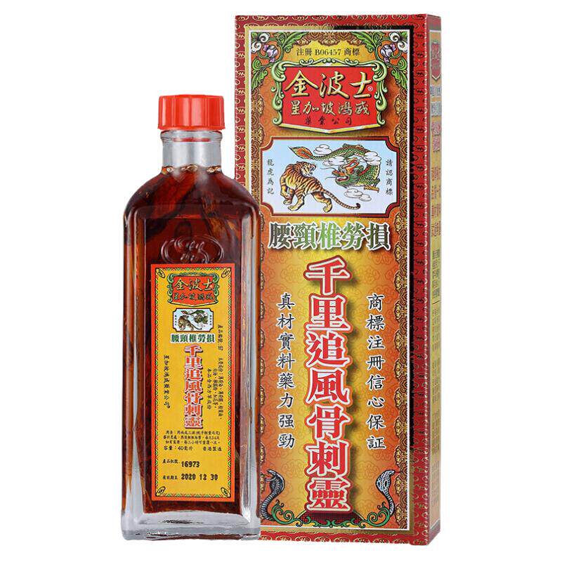香港金波士腰颈椎劳损千里追风骨刺灵油正品原装千里追风油40ml