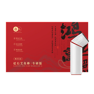 艾修堂艾灸棒砭石刮灸一体礼盒送长辈实用礼物