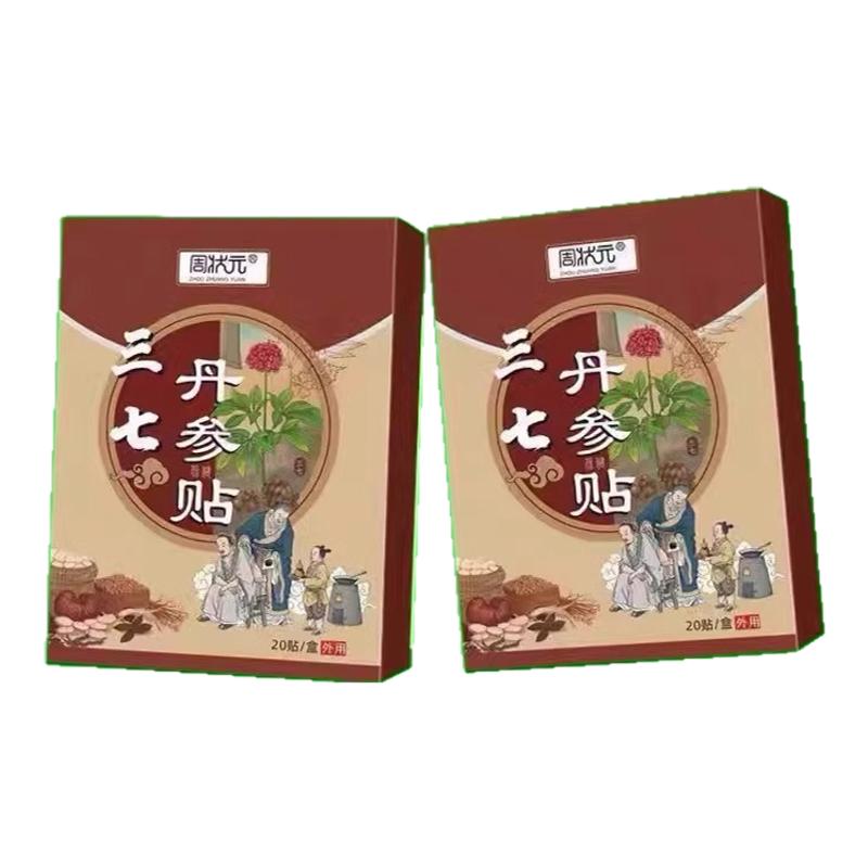 三七丹参周状元特效膏贴肩周肩膀酸痛专用肩袖损伤肌腱拉伤三七贴
