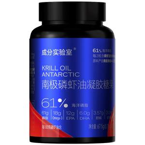 成分实验室南极磷虾油61%磷脂 omega3含虾青素鱼油升级官方旗舰店