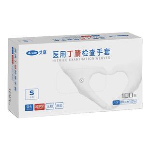 艾享医用丁腈手套一次性加厚医疗外科手术检查食品乳胶橡胶专用级