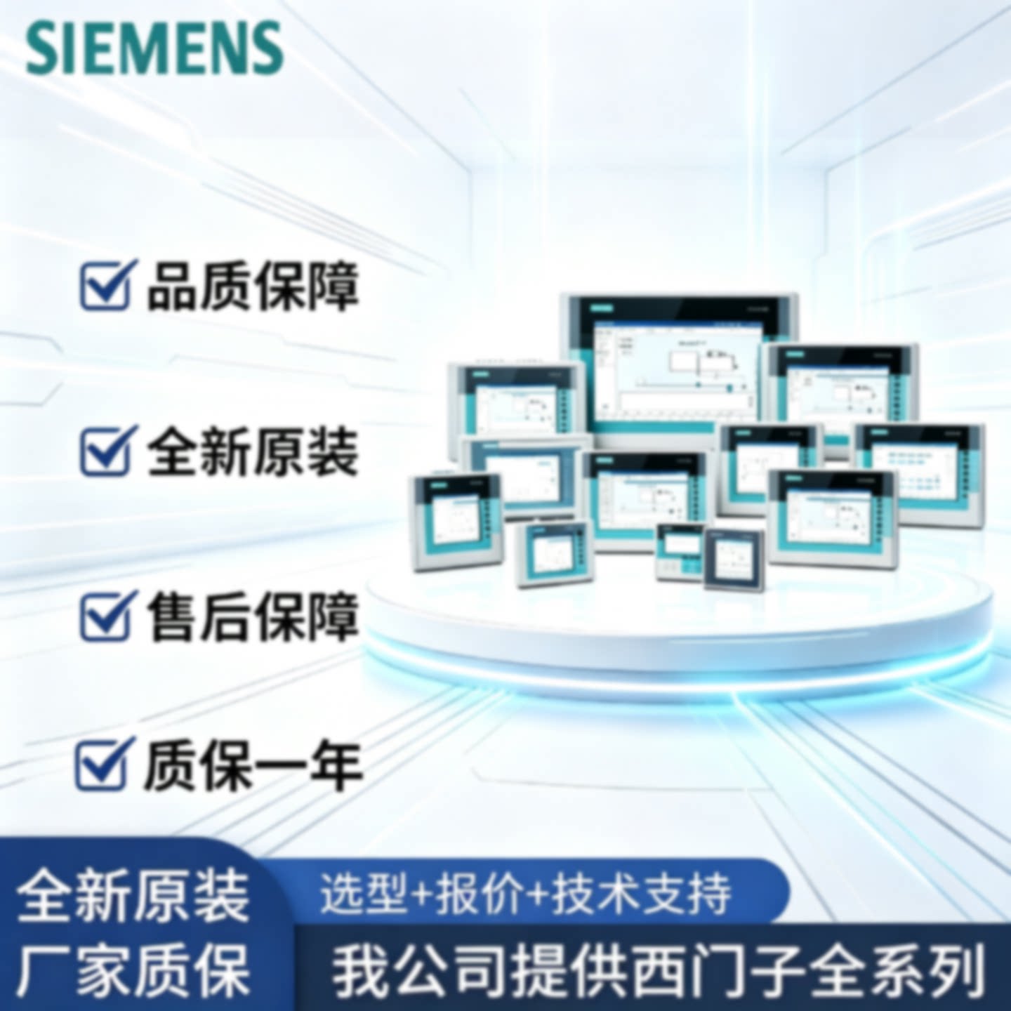 议价西门子触摸屏SMART/KTP700/6AV6648-0CC11/6AV2123-2GB03