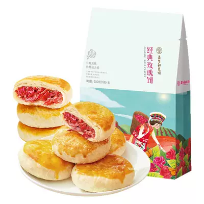 云南特产玫瑰鲜花饼嘉华传统糕点