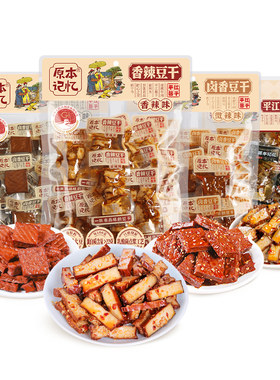 【所有女生直播间】原本记忆平江豆干245g湖南特产办公室追剧零食