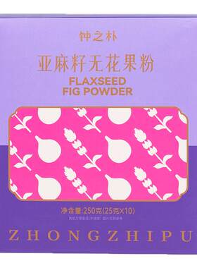 钟之朴种子循环亚麻籽无花果粉南瓜籽黄体酮自律早餐即食粉250g