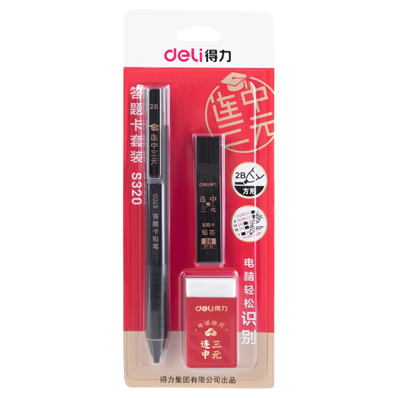 得力2b铅笔答题卡考研考试专用涂卡笔读题专用笔2比考试套装成人高考中考文具自动笔芯填涂答题小学生读卡
