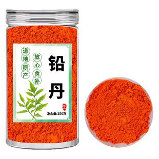 铅丹中药材正品旗舰店天然医用药用红丹粉黄丹粉章丹粉樟丹粉朱丹