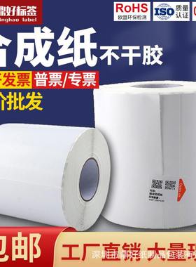 pp合成纸防水条码标签20804030不干胶5090打印纸7010060