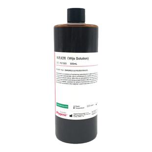 韦氏试剂 韦氏液 标准溶液 碘值测定 科研实验 500mL PHYGENE