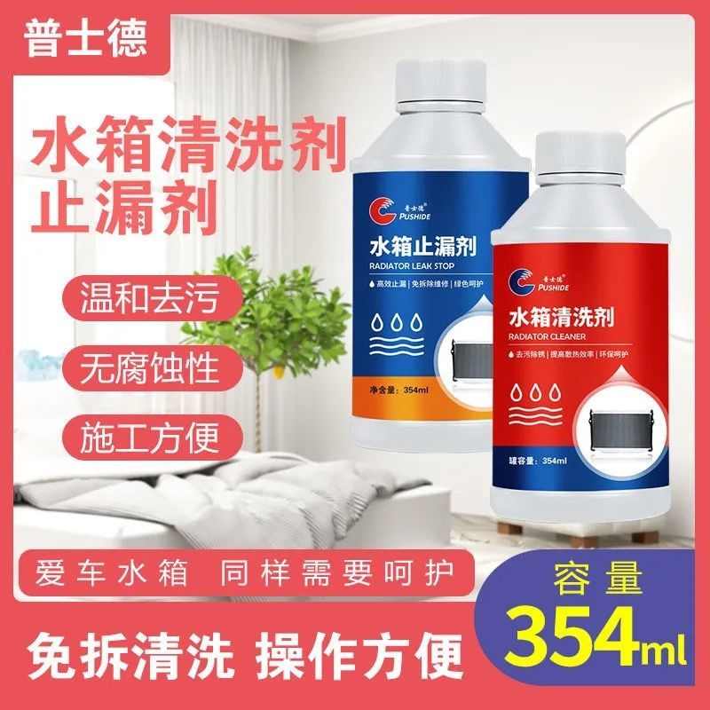 汽车水箱补漏剂强力堵漏漏水止内部除锈液神器胶清洗剂漏修补货车