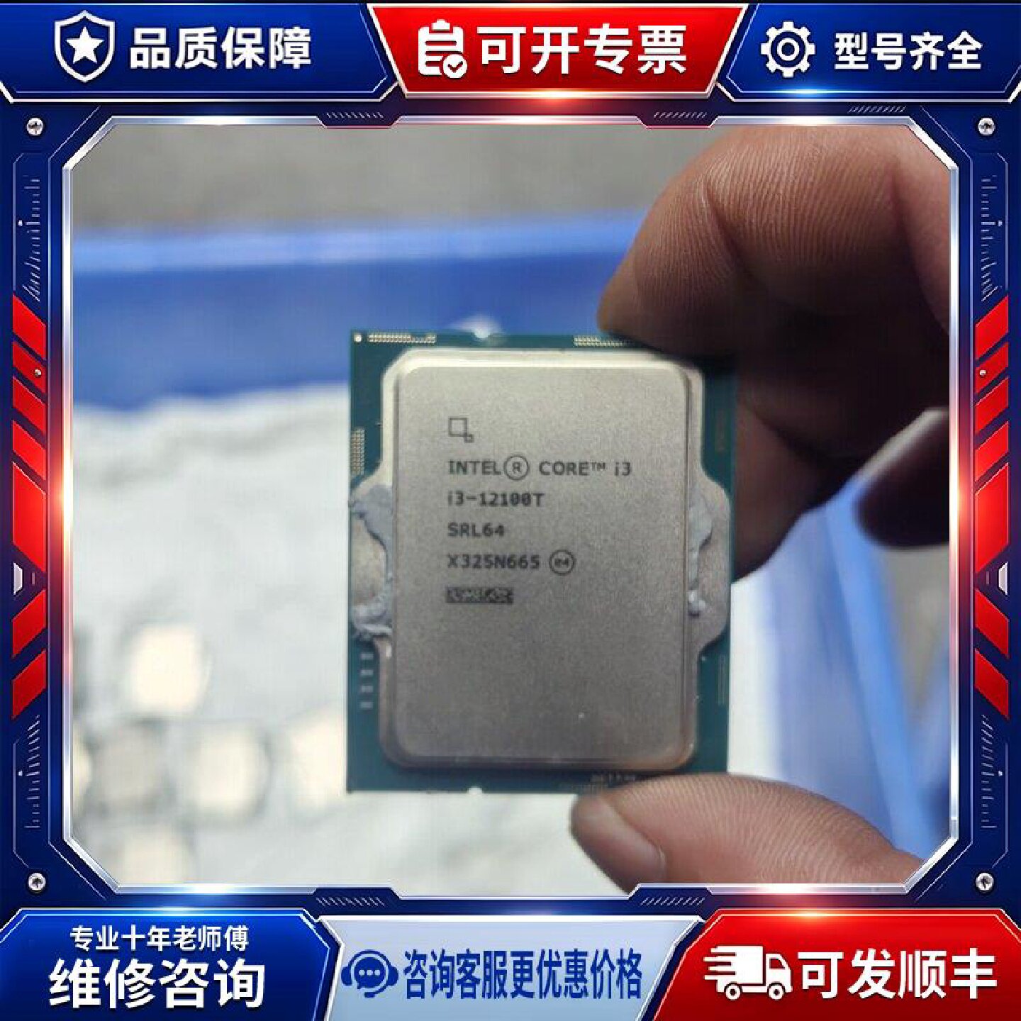 【议价-可维修】i3-12100T /均有货图片