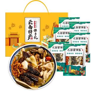 云南特产菌菇汤包干货礼盒煲汤山珍大礼包中秋节送人伴手礼品