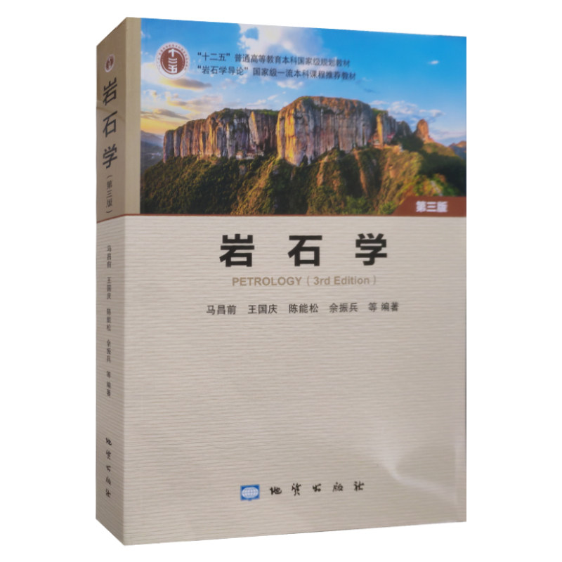 岩石学第三版马昌前地质出版社