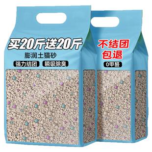 膨润土猫砂包邮买20斤送20斤除臭低尘易结团不沾底40斤实惠装猫砂