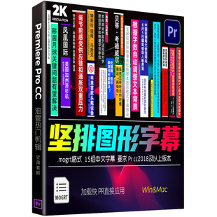 Pr字幕预设插件VerticalTitles垂直竖版文字标题排版动画视频素材