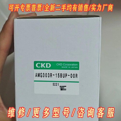实价全新CKD药液阀AMG303R15BUP00R议价维修