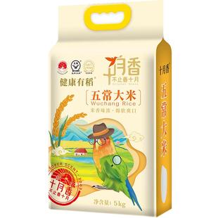 十月香五常大米当季新米5kg稻花香2号东北米10斤GB/T19266