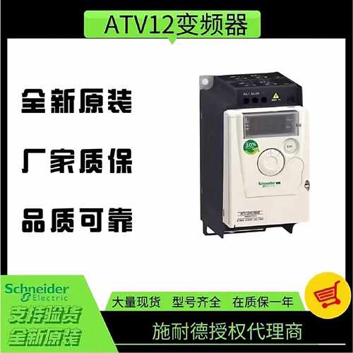 议价施耐德变频器ATV12 H018M2 H037M2 H055M2 H075M2 HU15M2 HU2