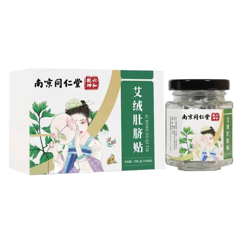 正品艾绒肚脐贴30粒*4盒去湿气