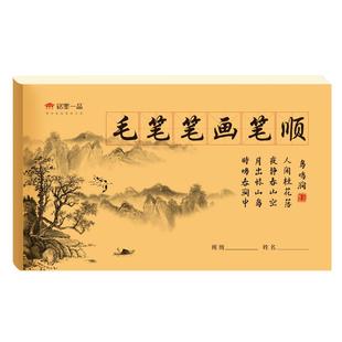 铭墨一品毛笔基础字小学生字帖书法专用纸初学者临摹入门软笔练字帖欧体楷书儿童描红米字格练习三四年级练字