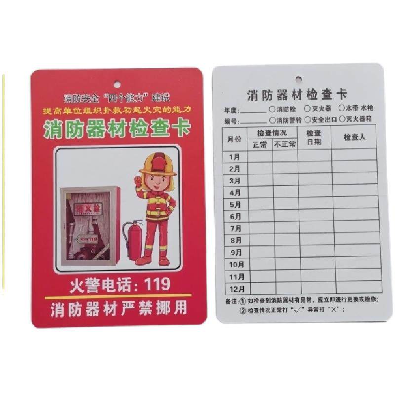 消防器材检查卡 灭火器记录卡标识标牌消火栓年检巡视表使用方法