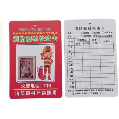 消防器材检查点检卡灭火器记录卡