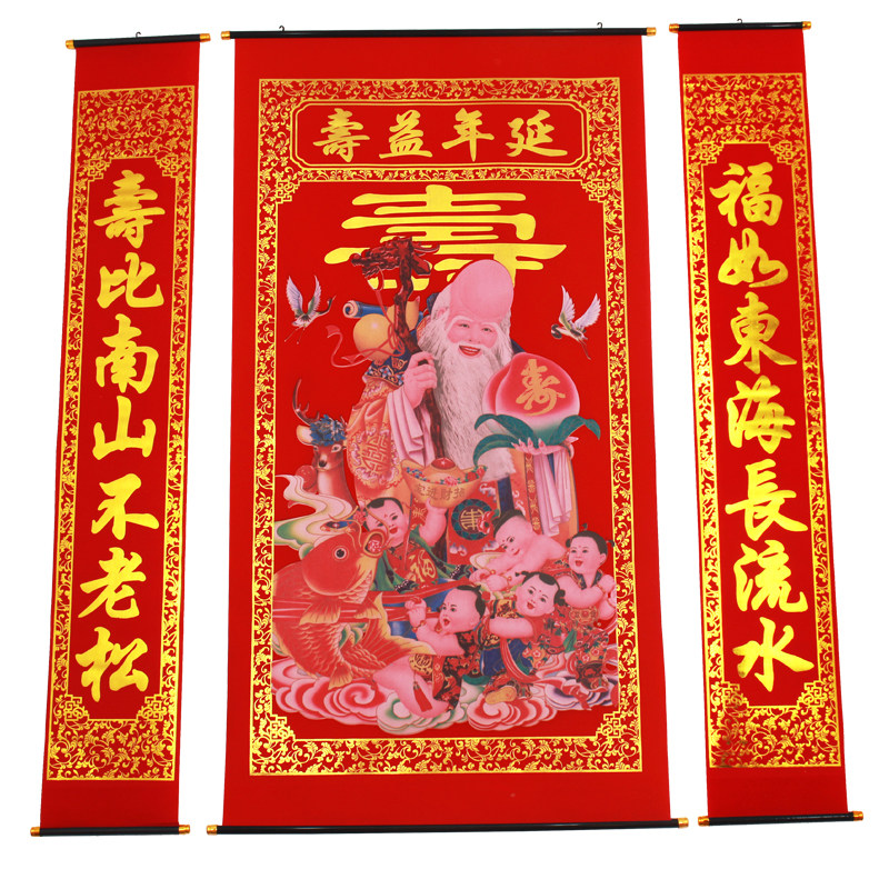 堂屋绒布烫金贺寿祝寿字客厅中堂挂画延年益寿老寿星生日对联农村