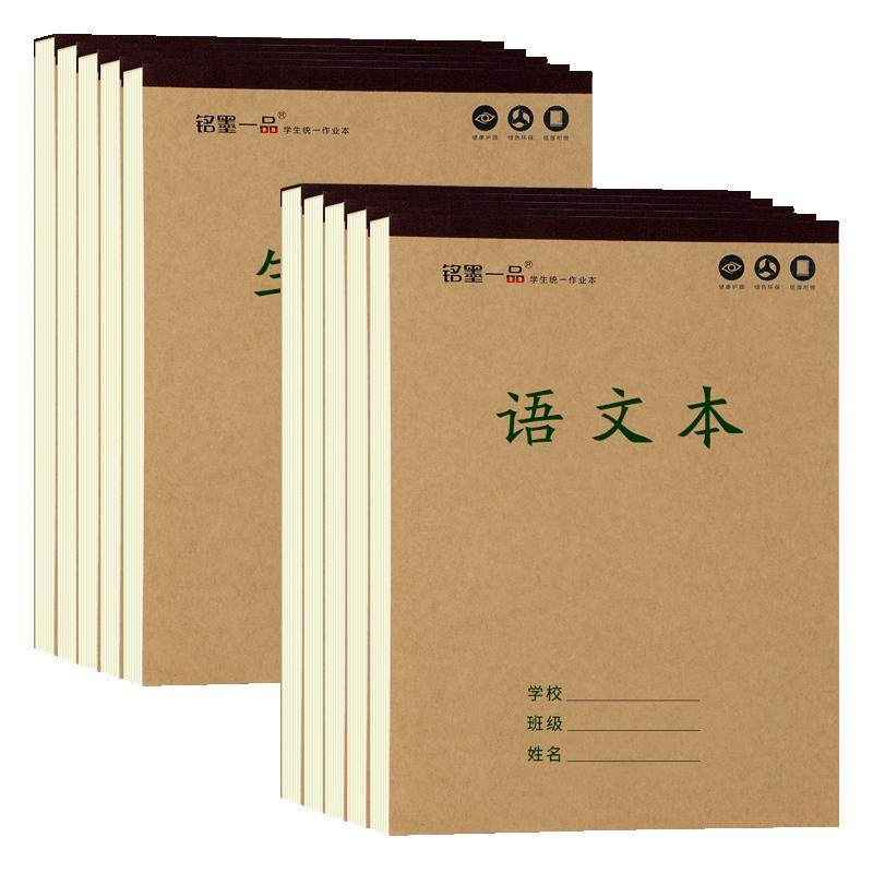 中小学学霸作业本16k牛皮纸大本