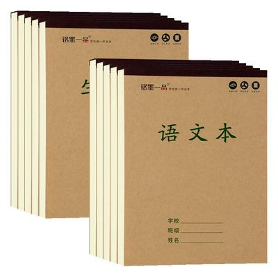 中小学学霸作业本16k牛皮纸大本