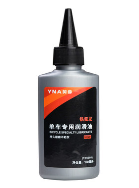 自行车链条油养护油油缝纫机油