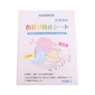 日式防串染吸色片防染巾衣服串色混洗布洗衣纸染色母片家庭洗护