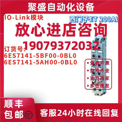 议价西门子 6ES7 141 6ES7141-5BF00/5AH00-0BL0/OBLO IO-Link模