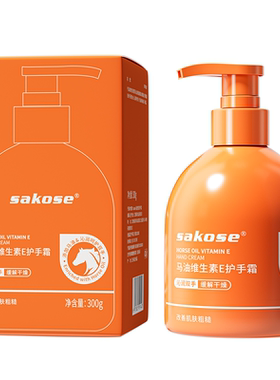 sakose马油维生素E护手霜