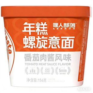 嘿人部落年糕螺旋意面意大利面速食免煮即食拌面整箱夜宵学生宿舍