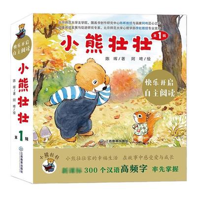 小熊壮壮儿童故事图画书绘本