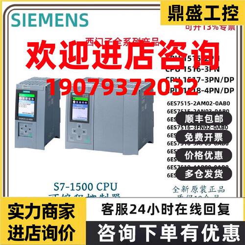 议价西门子PLC S7-1500 CPU1515/1516/1517/1518-2PN 3PN/DP 4PN/